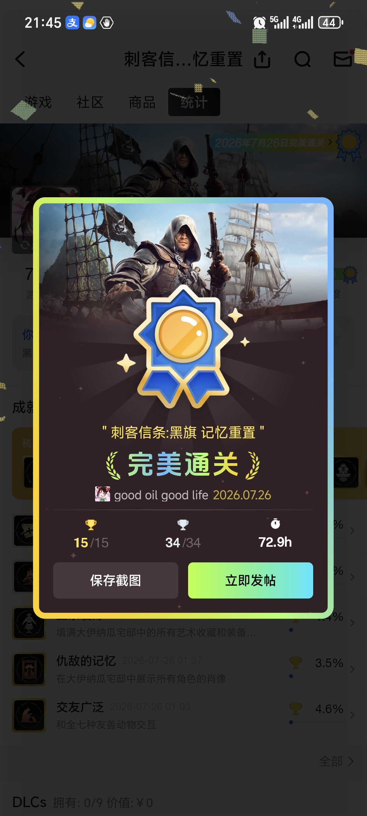 Screenshot_20260730_214520_com_max_xiaoheihe_ChannelsDetailActivity